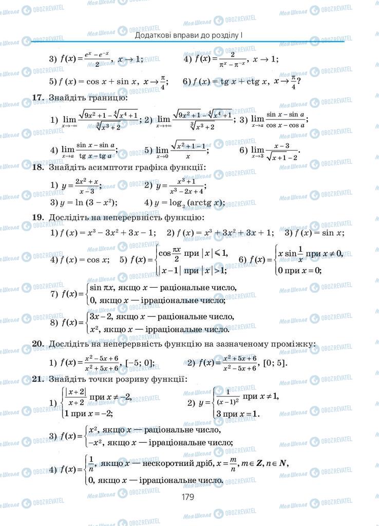 Підручники Алгебра 11 клас сторінка 179