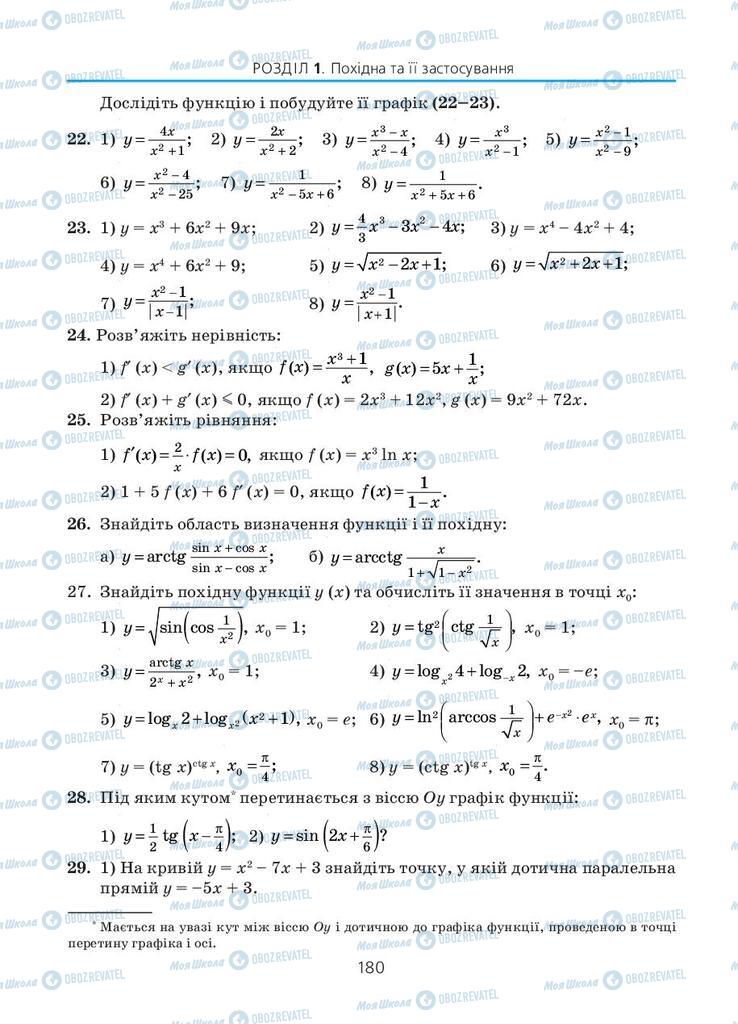 Підручники Алгебра 11 клас сторінка 180