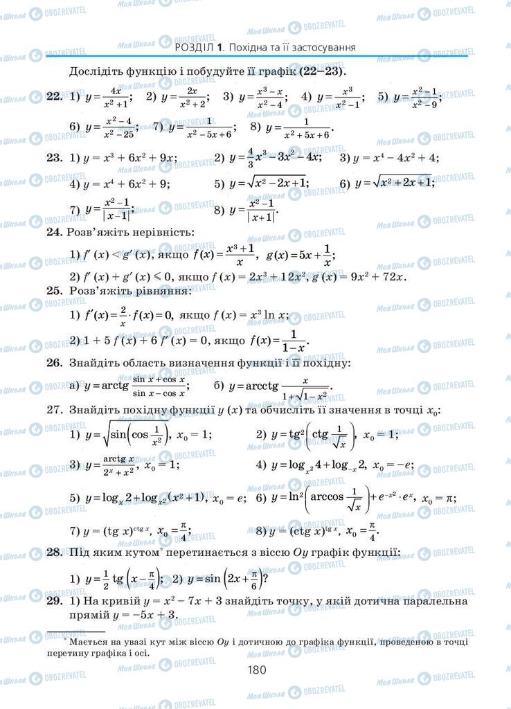 Учебники Алгебра 11 класс страница 180