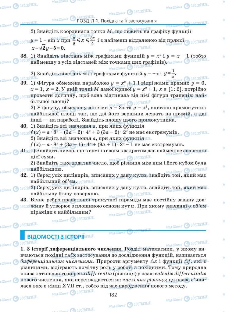 Учебники Алгебра 11 класс страница 182