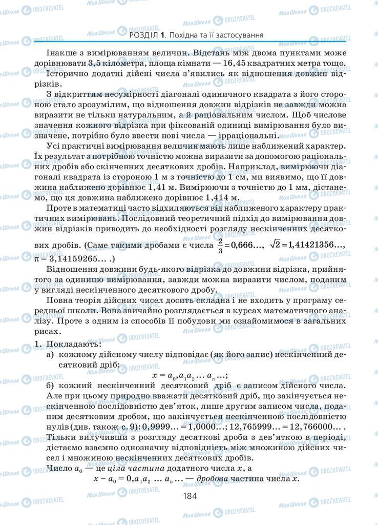 Учебники Алгебра 11 класс страница 184
