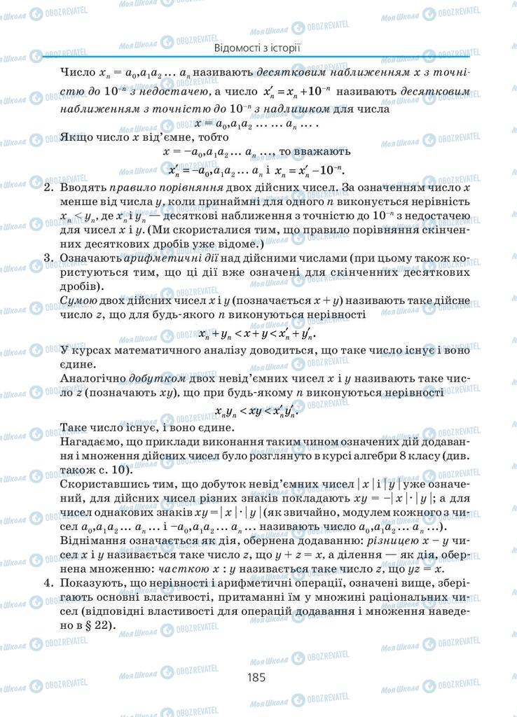 Підручники Алгебра 11 клас сторінка 185