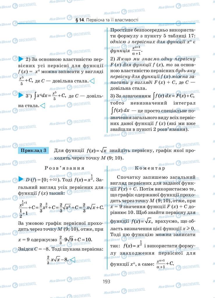 Підручники Алгебра 11 клас сторінка 193