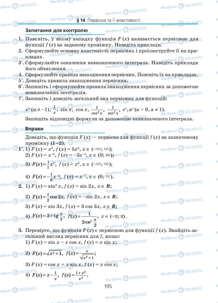 Учебники Алгебра 11 класс страница 195