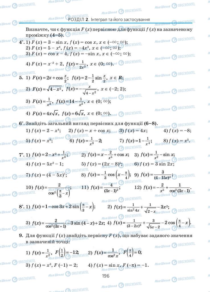 Учебники Алгебра 11 класс страница 196