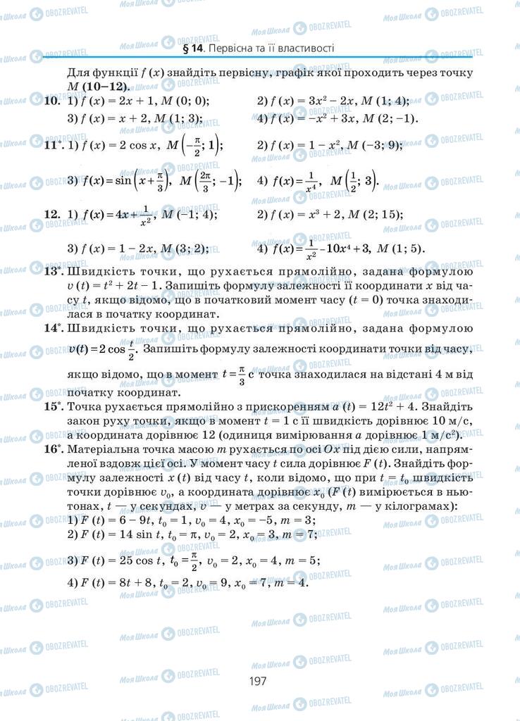 Учебники Алгебра 11 класс страница 197