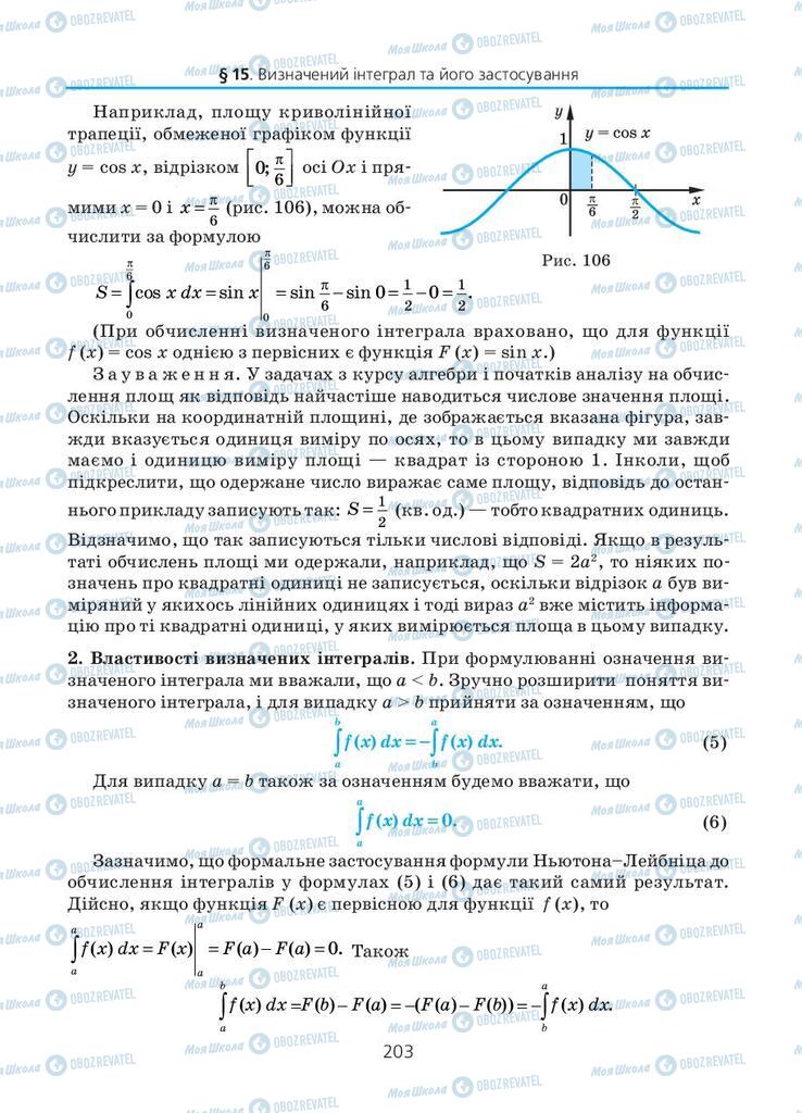 Підручники Алгебра 11 клас сторінка 203