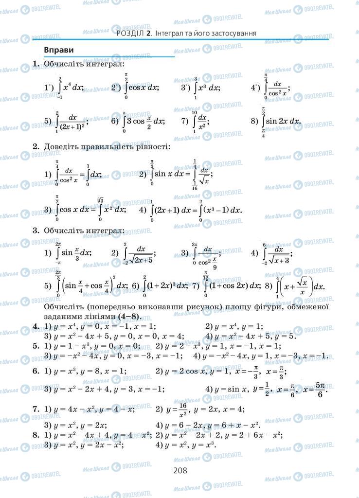 Учебники Алгебра 11 класс страница 208