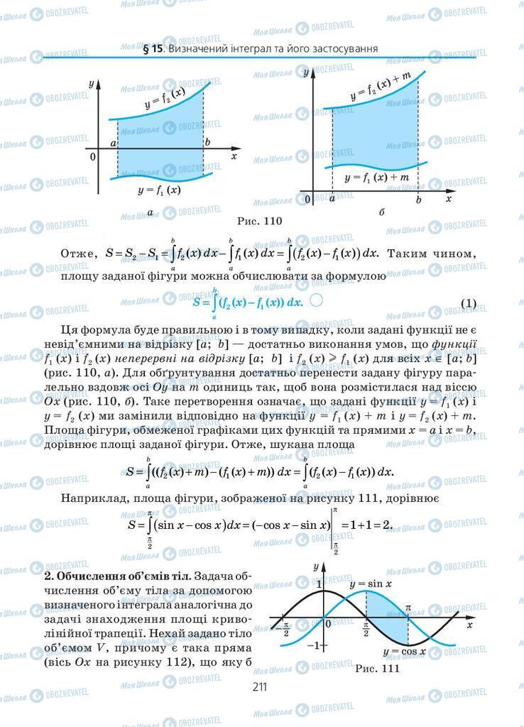 Підручники Алгебра 11 клас сторінка 211