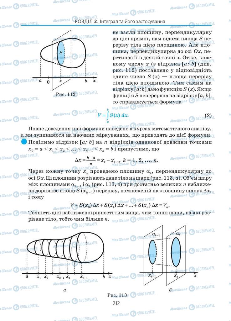 Учебники Алгебра 11 класс страница 212