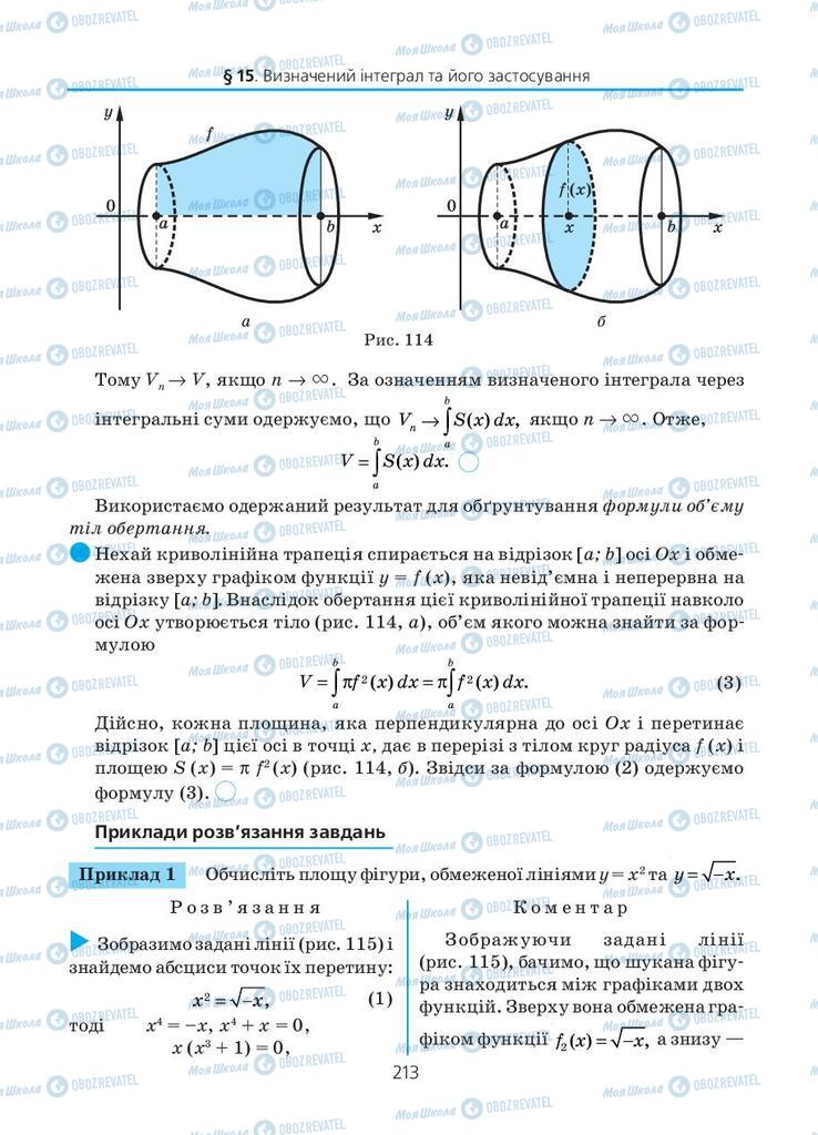 Учебники Алгебра 11 класс страница 213