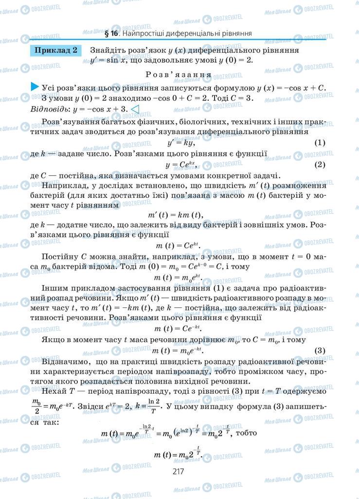 Учебники Алгебра 11 класс страница 217