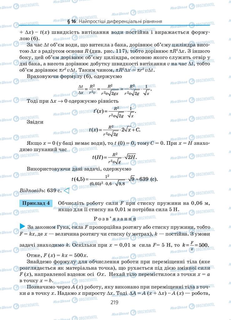 Учебники Алгебра 11 класс страница 219