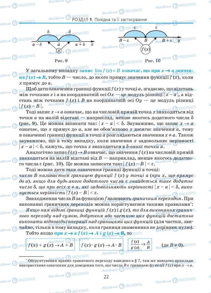 Учебники Алгебра 11 класс страница 22