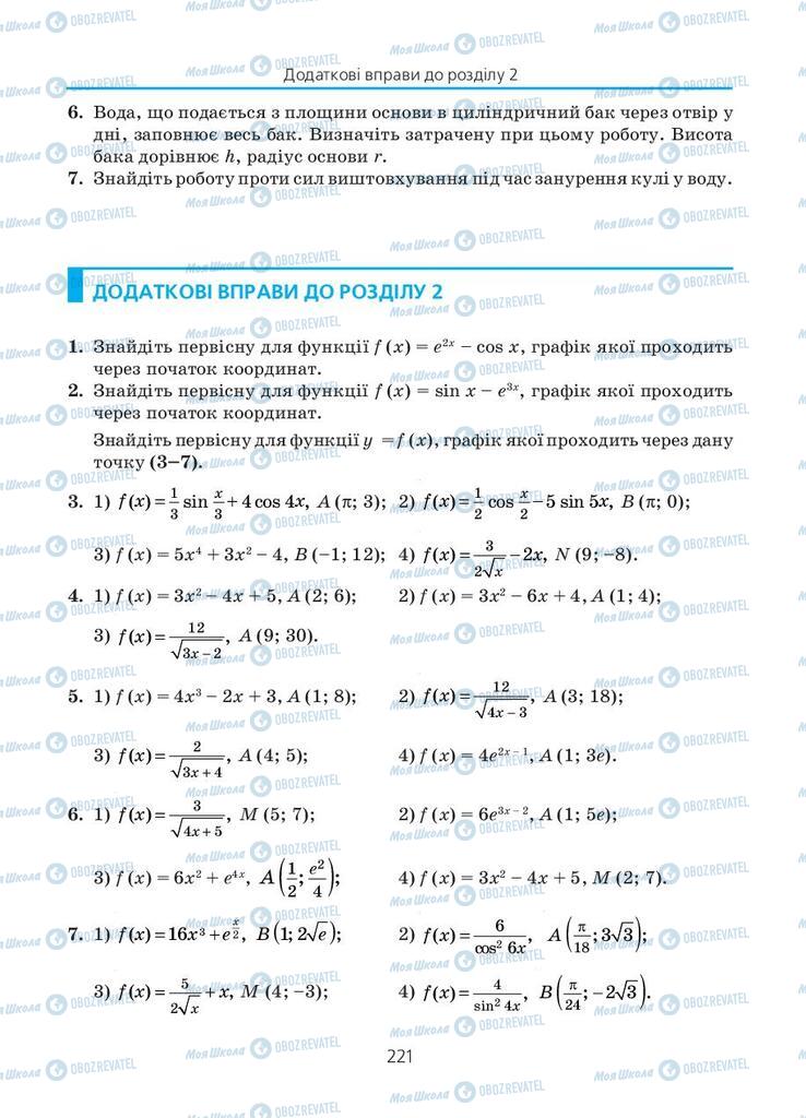 Учебники Алгебра 11 класс страница 221