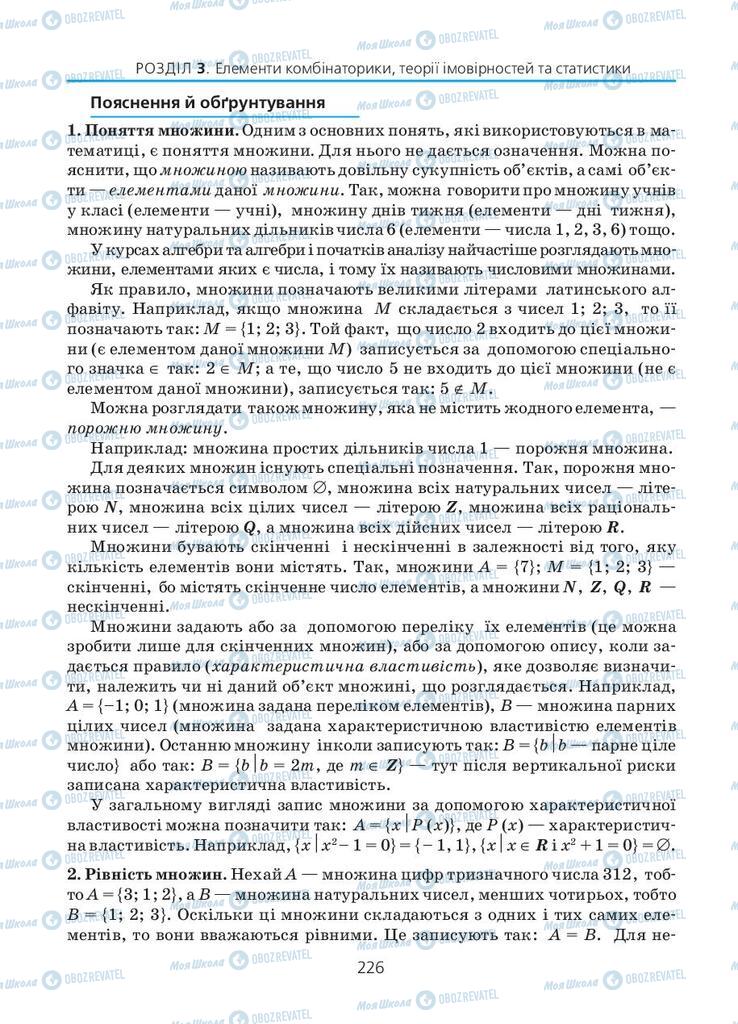 Учебники Алгебра 11 класс страница 226