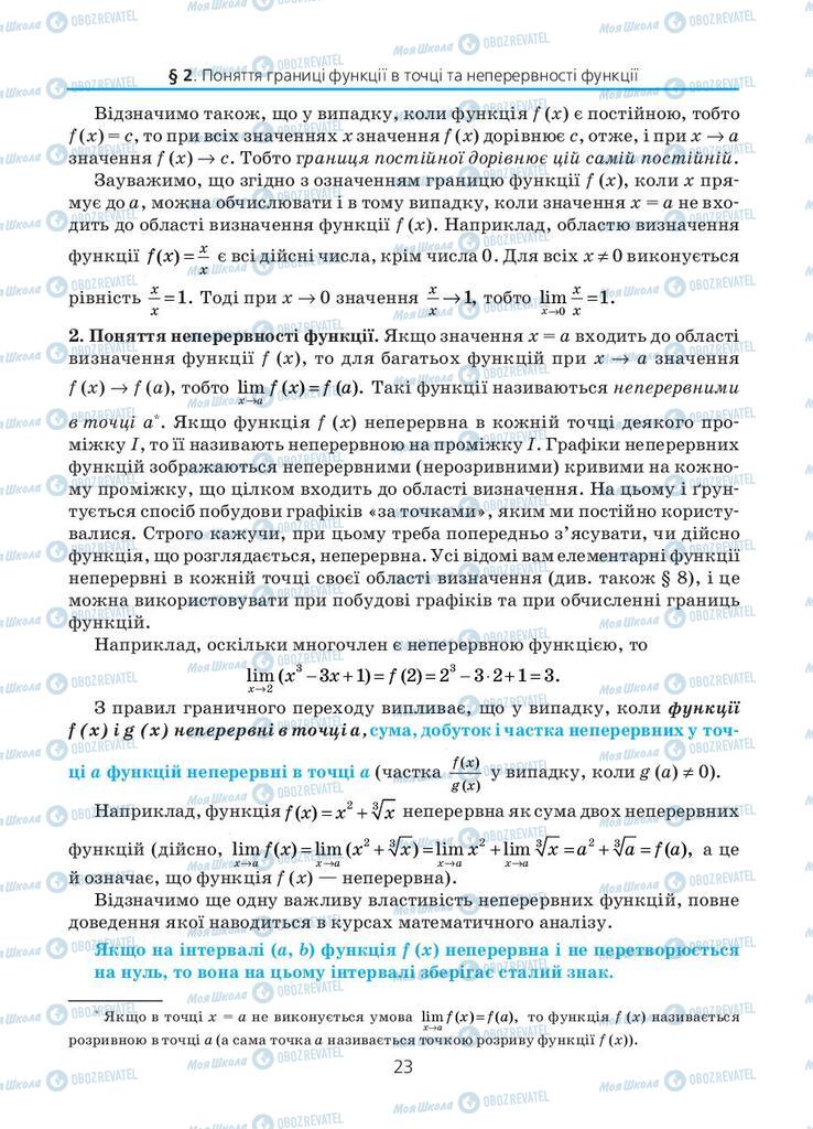 Учебники Алгебра 11 класс страница 23