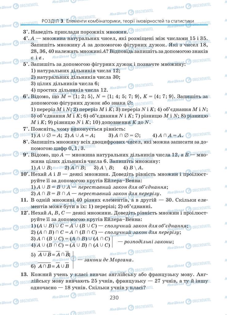 Підручники Алгебра 11 клас сторінка 230