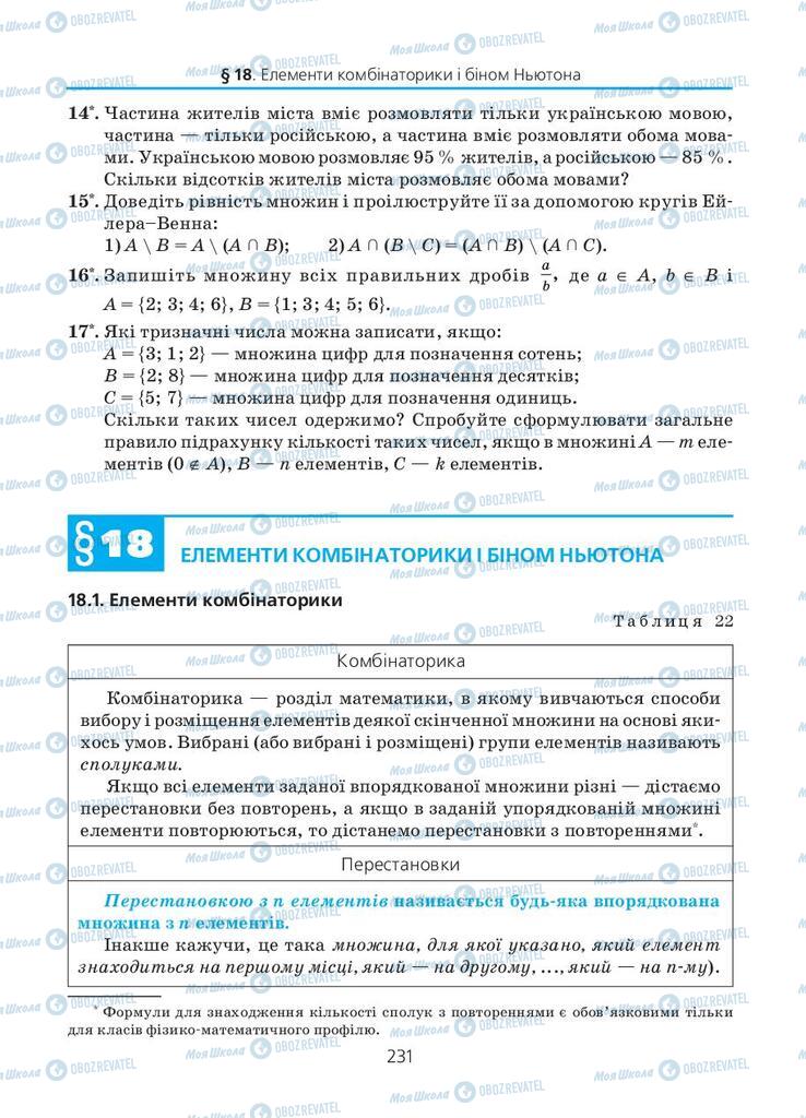 Учебники Алгебра 11 класс страница 231