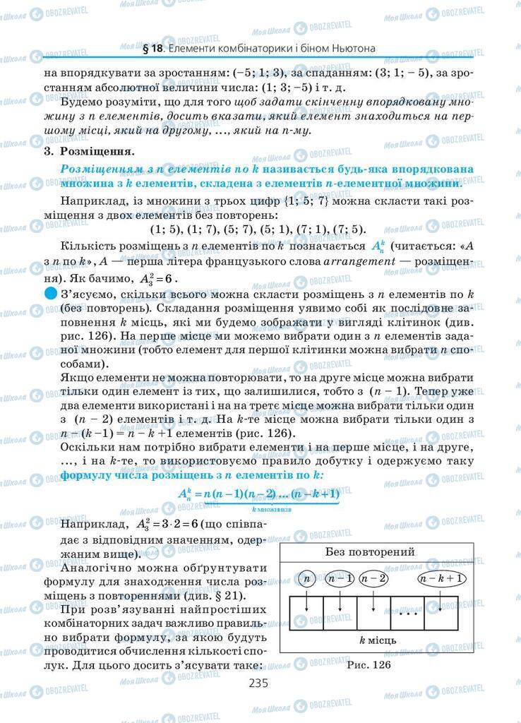 Учебники Алгебра 11 класс страница 235