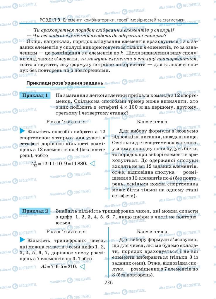 Учебники Алгебра 11 класс страница 236