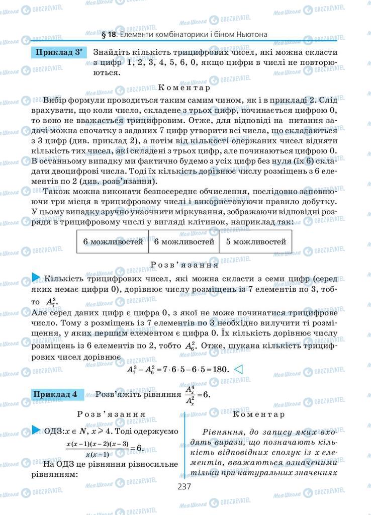 Підручники Алгебра 11 клас сторінка 237