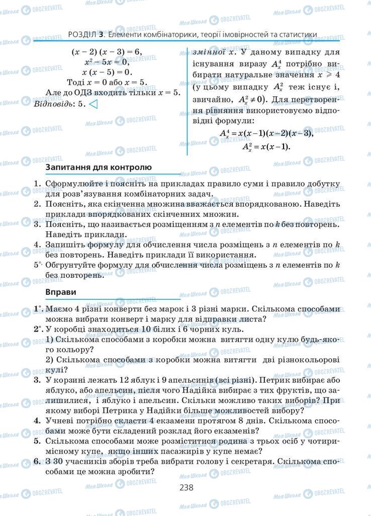 Підручники Алгебра 11 клас сторінка 238