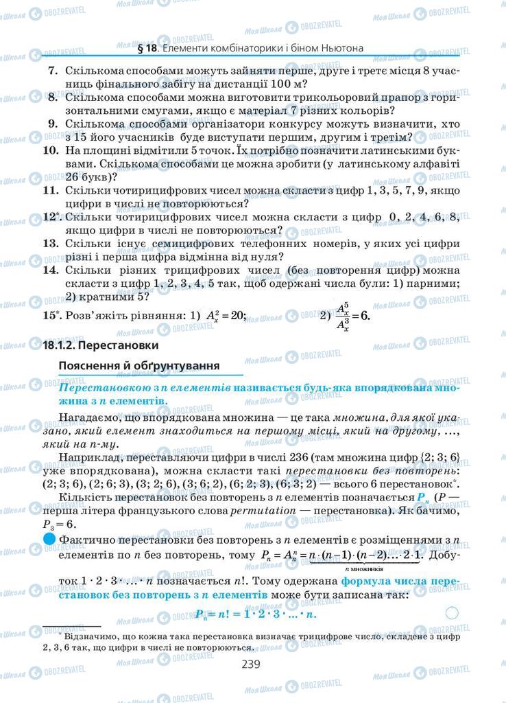 Підручники Алгебра 11 клас сторінка 239