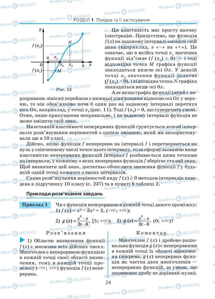 Підручники Алгебра 11 клас сторінка 24