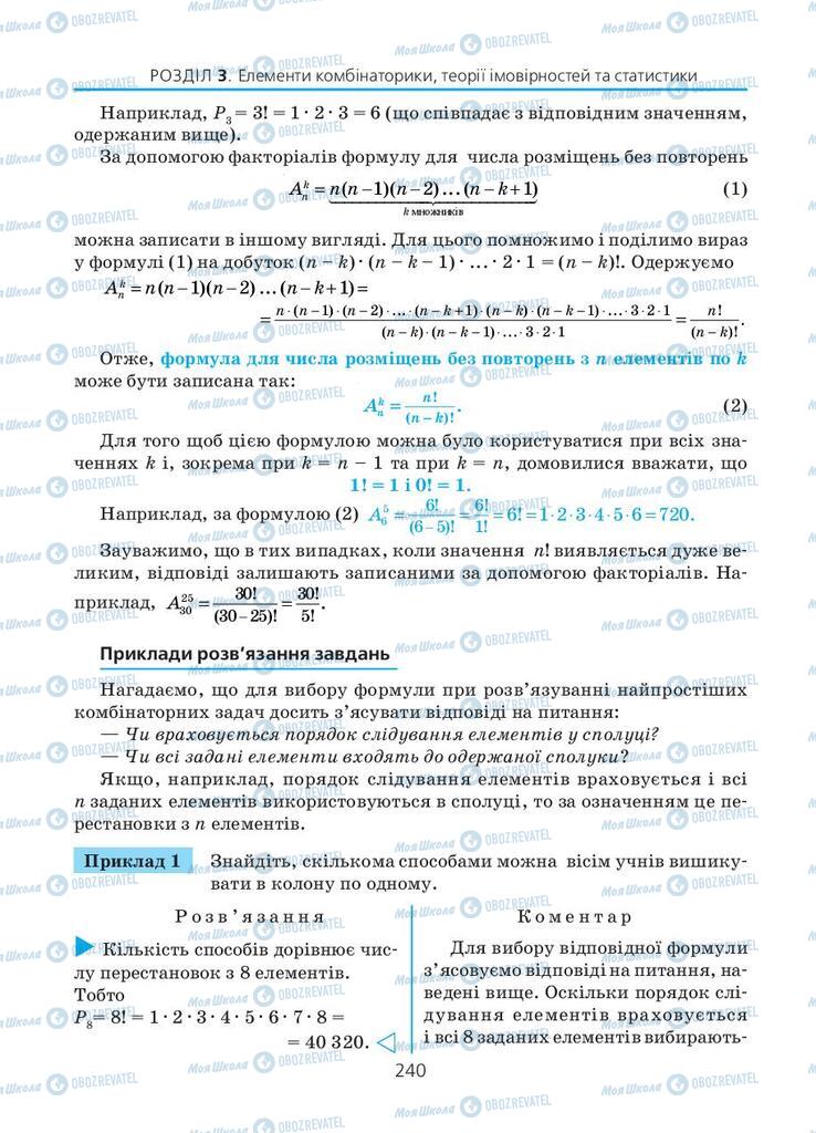 Підручники Алгебра 11 клас сторінка 240