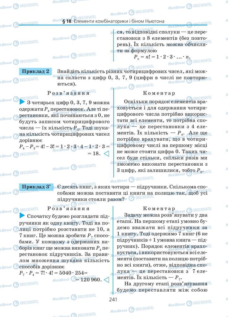 Підручники Алгебра 11 клас сторінка 241