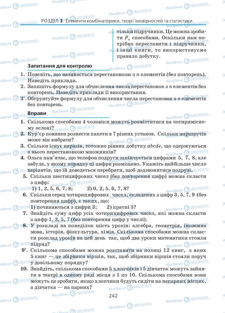 Підручники Алгебра 11 клас сторінка 242