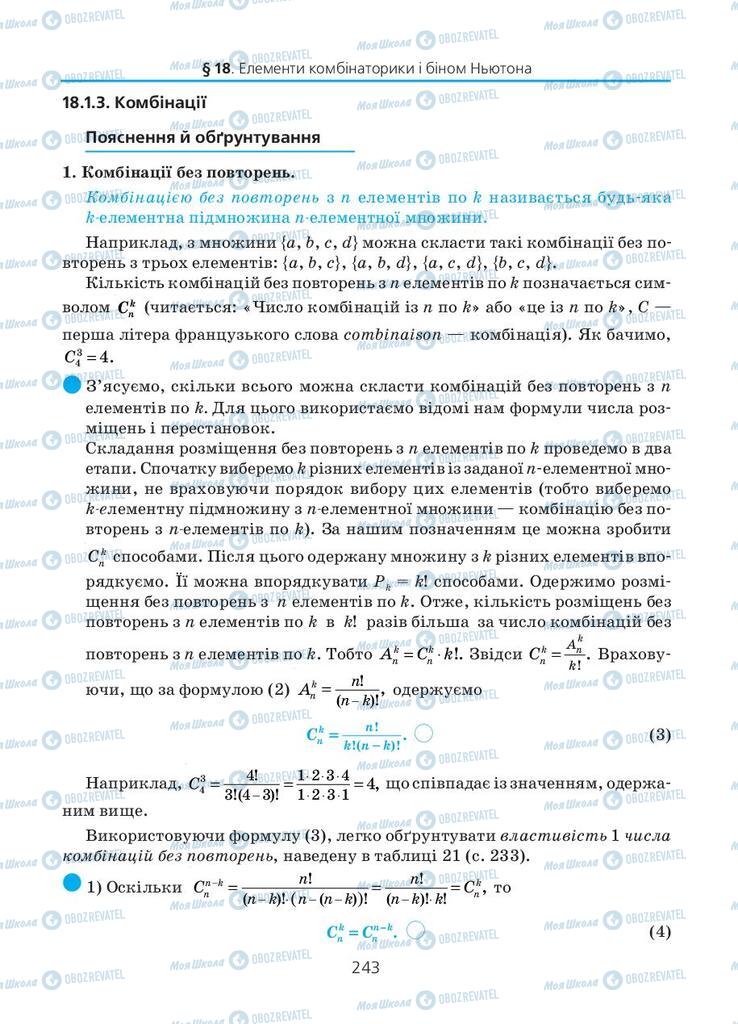 Учебники Алгебра 11 класс страница 243