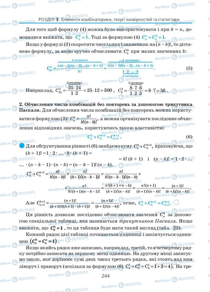 Підручники Алгебра 11 клас сторінка 244