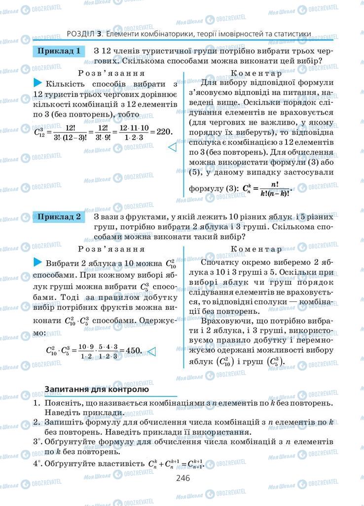 Учебники Алгебра 11 класс страница 246