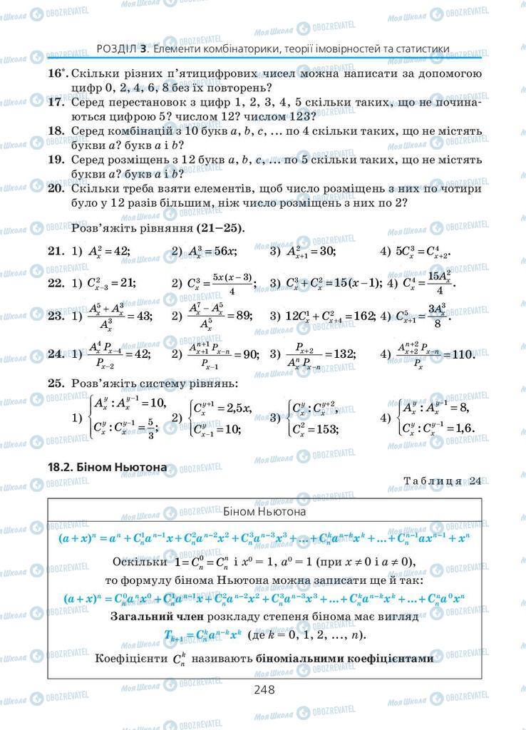 Підручники Алгебра 11 клас сторінка 248