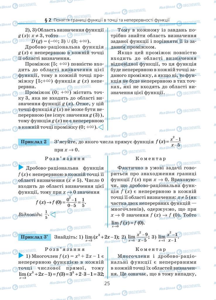 Підручники Алгебра 11 клас сторінка 25
