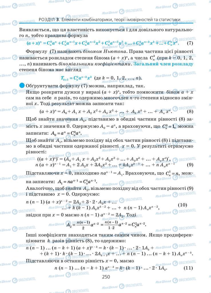 Учебники Алгебра 11 класс страница 250