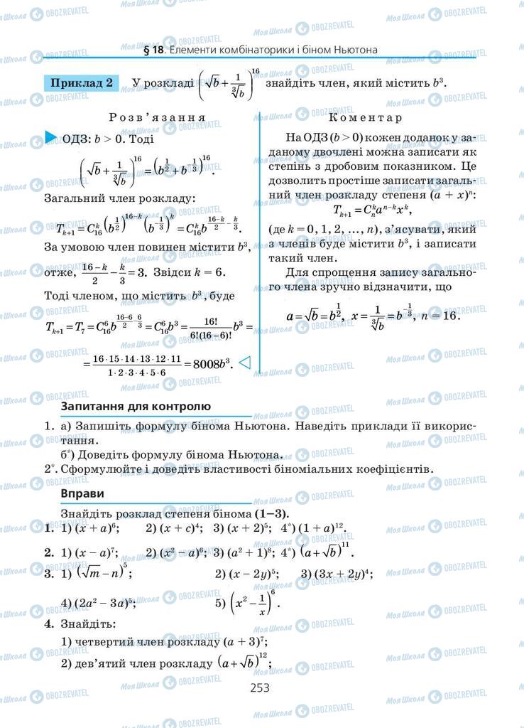 Учебники Алгебра 11 класс страница 253