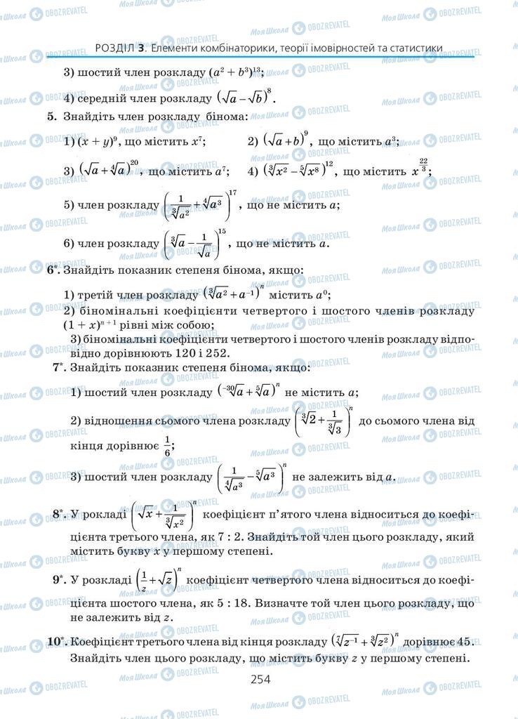 Учебники Алгебра 11 класс страница 254