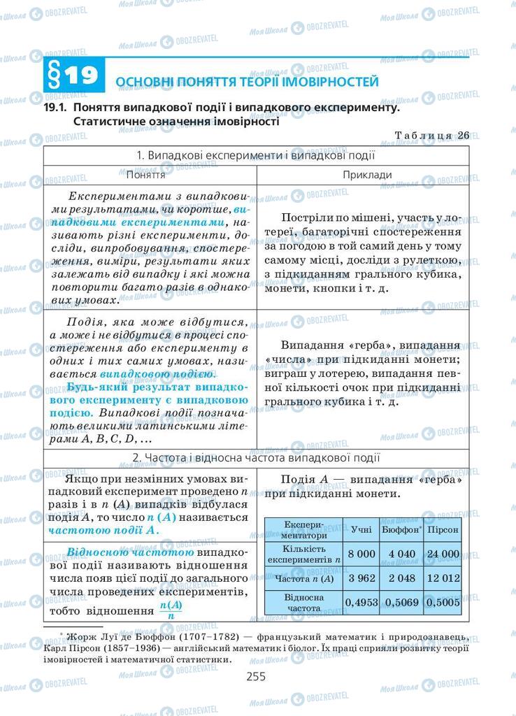 Учебники Алгебра 11 класс страница 255