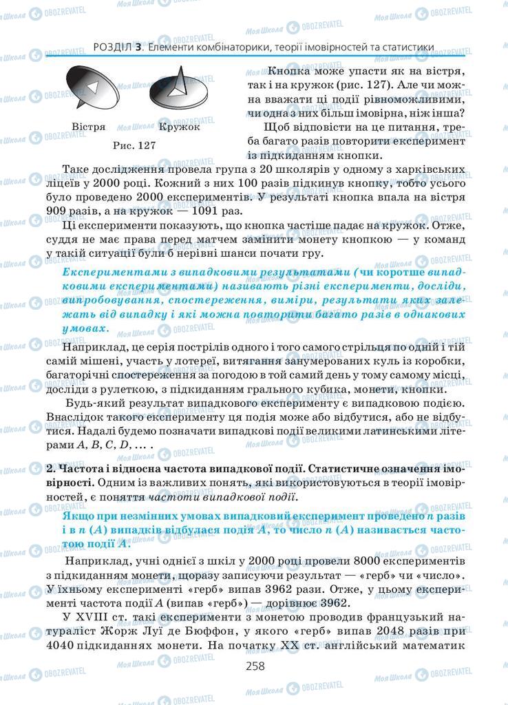 Учебники Алгебра 11 класс страница 258