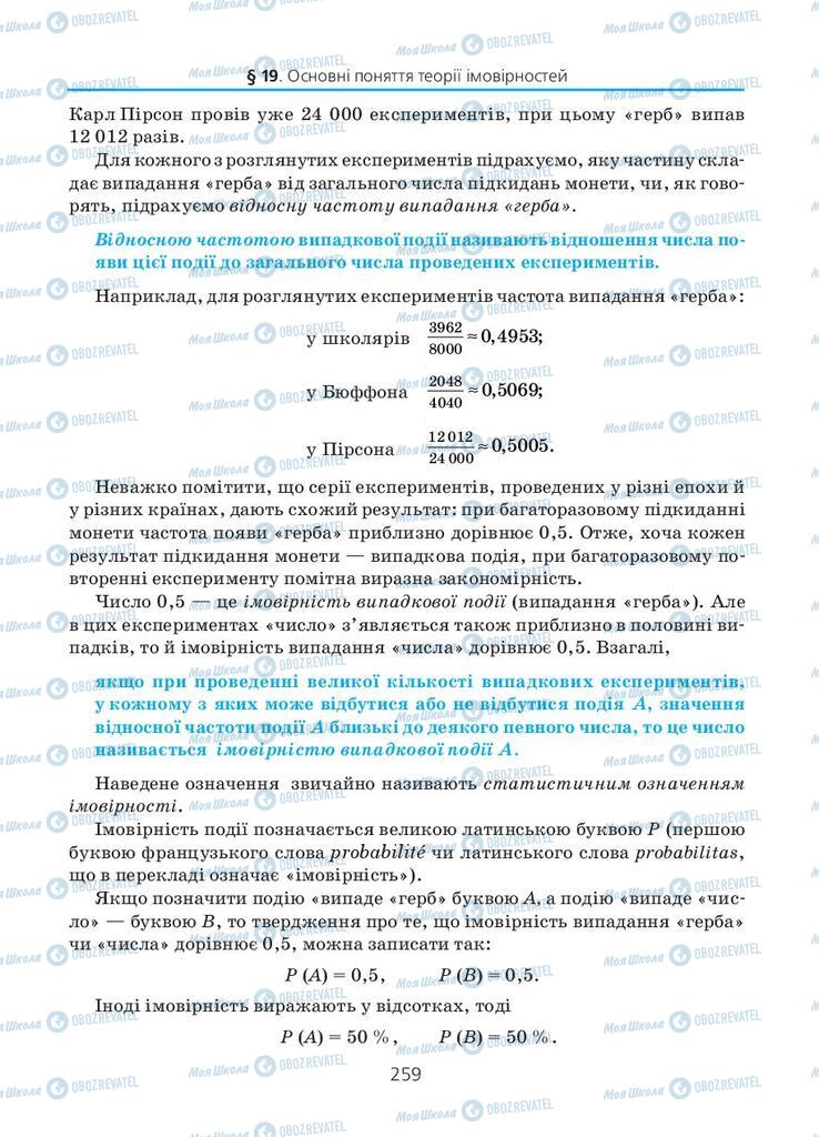 Підручники Алгебра 11 клас сторінка 259