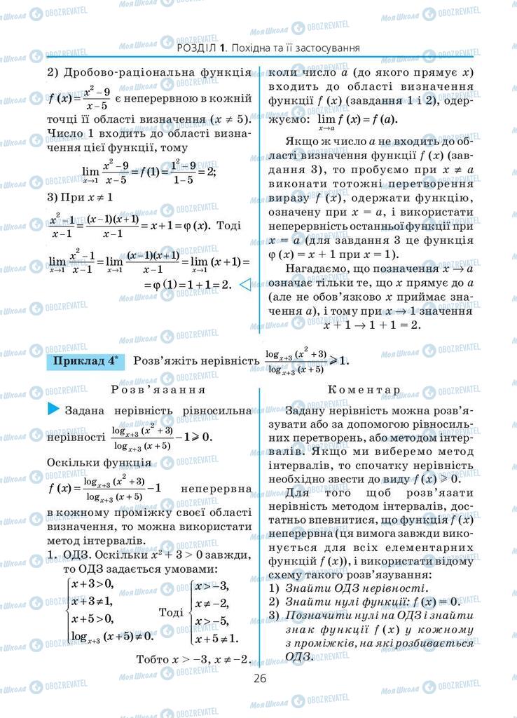 Підручники Алгебра 11 клас сторінка 26