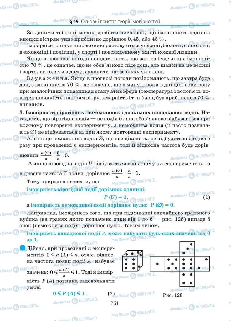 Підручники Алгебра 11 клас сторінка 261