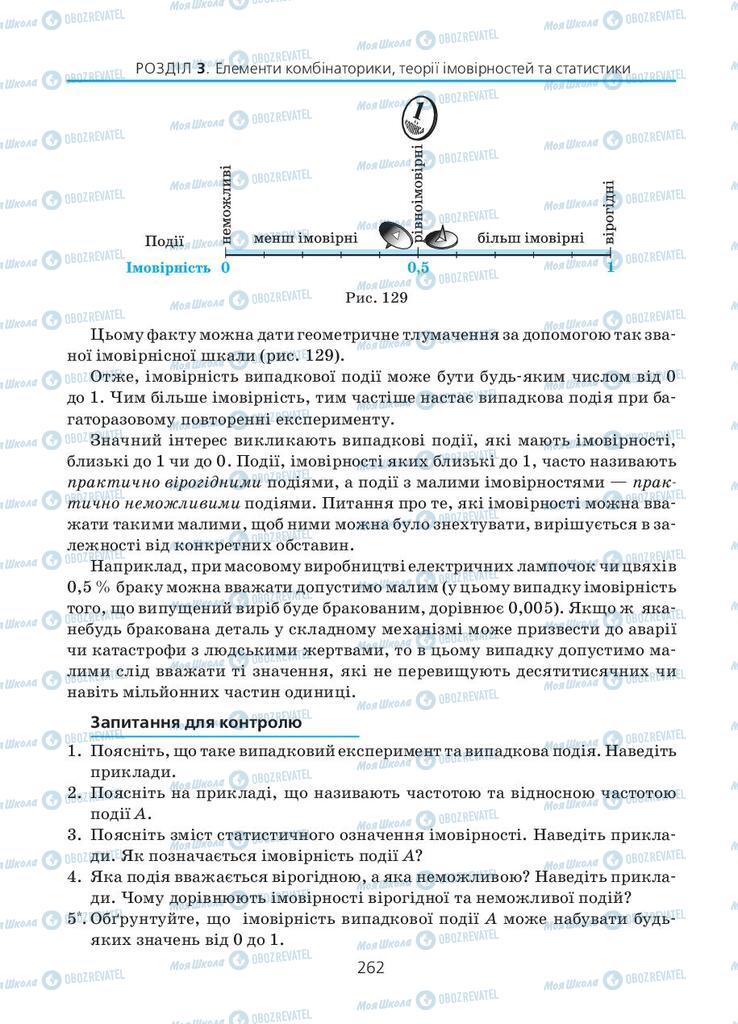 Учебники Алгебра 11 класс страница 262