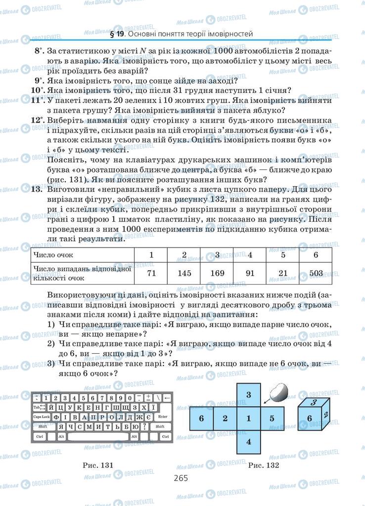 Учебники Алгебра 11 класс страница 265
