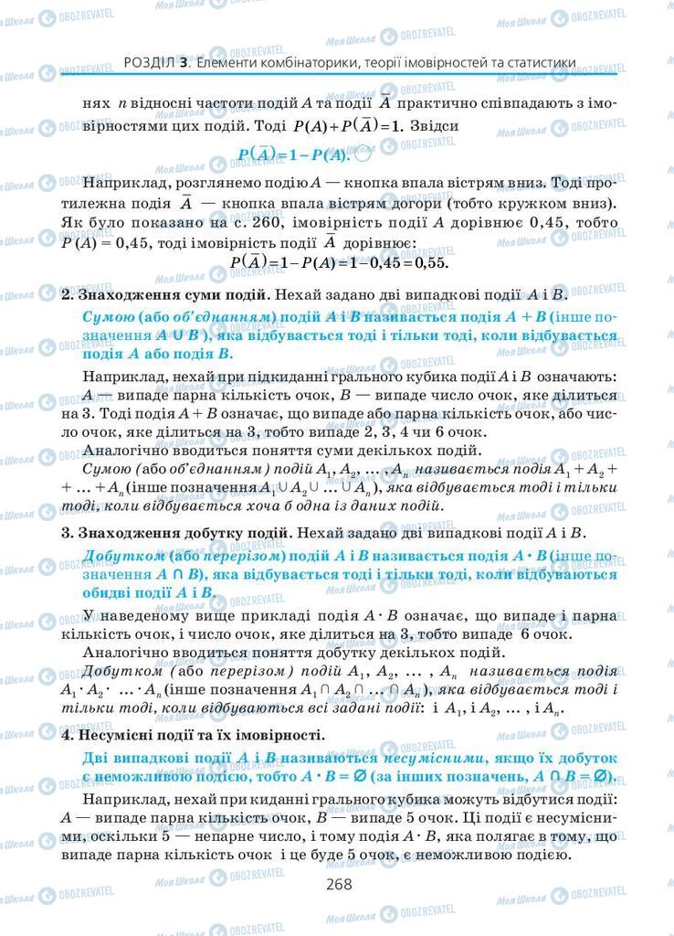 Учебники Алгебра 11 класс страница 268