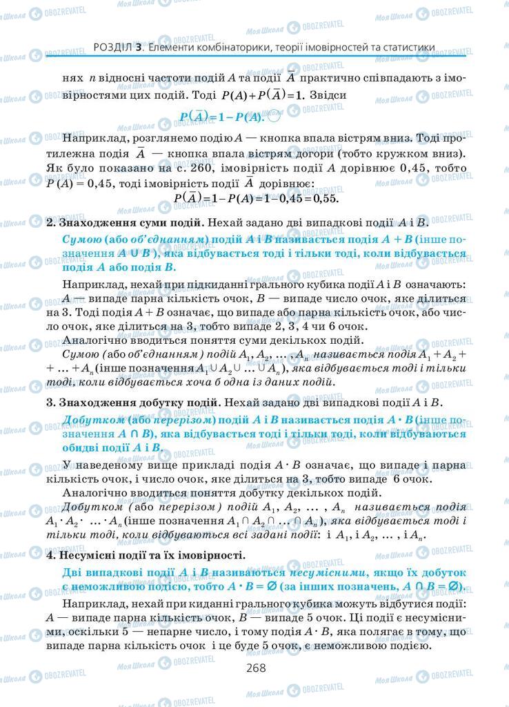 Підручники Алгебра 11 клас сторінка 268