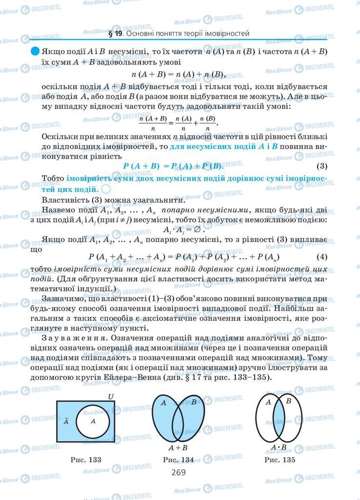 Учебники Алгебра 11 класс страница 269